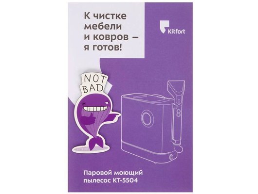 Моющий пылесос KITFORT КТ-5504